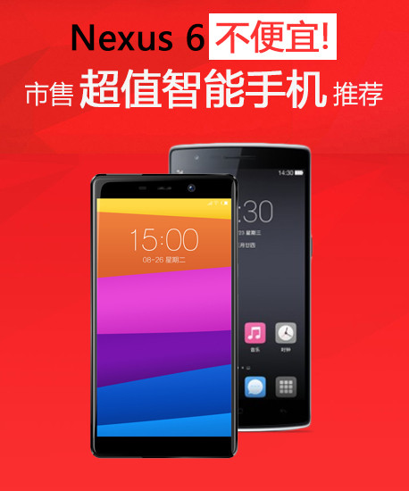Nexus6���������۳�ֵ�����ֻ��Ƽ�