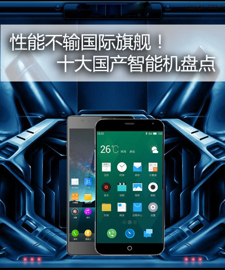 性能不输国际旗舰!十大国产智能机盘点