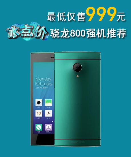 最低仅售999元 冰点价骁龙800强机推荐
